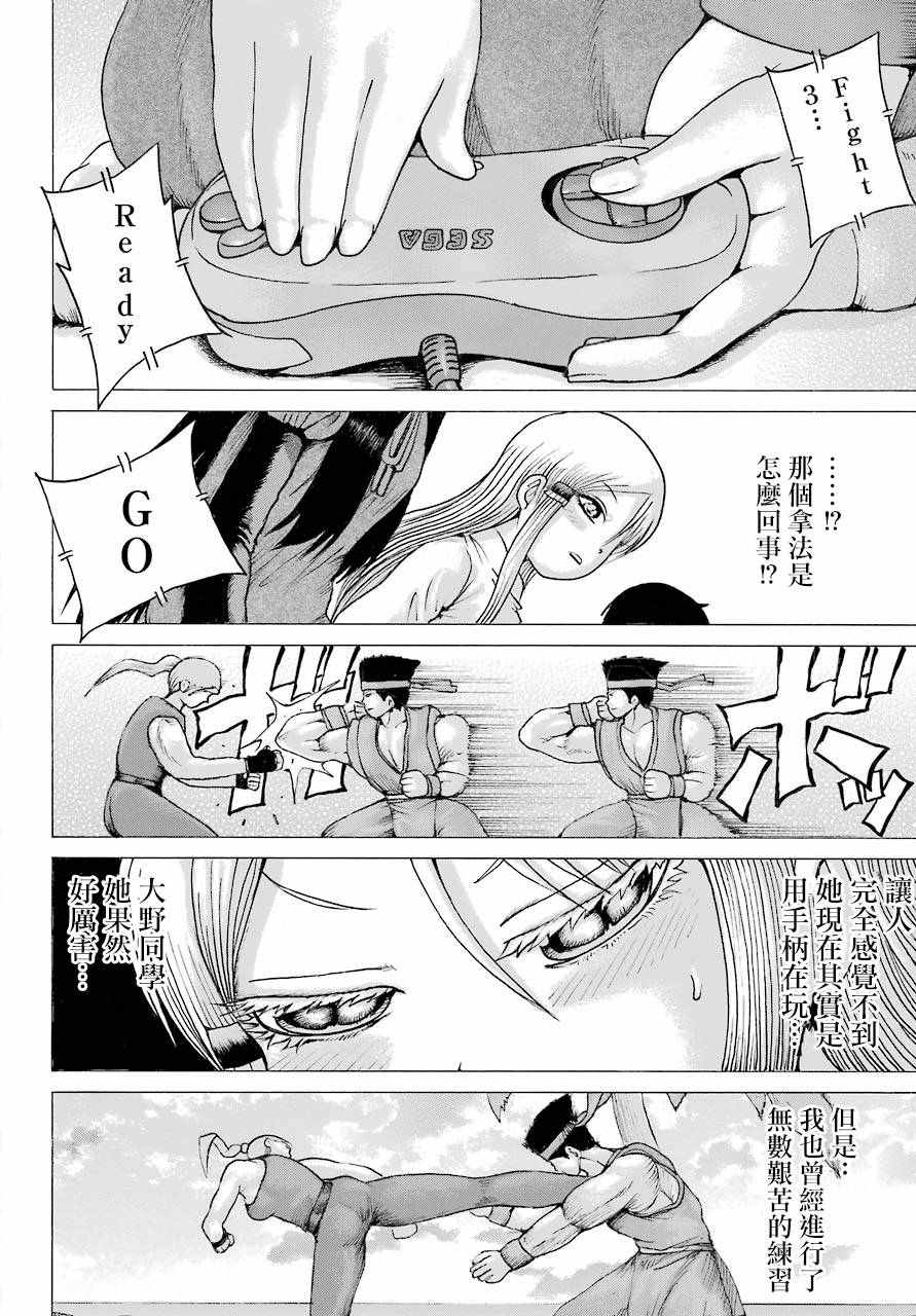 《高分少女》漫画最新章节第41话免费下拉式在线观看章节第【40】张图片