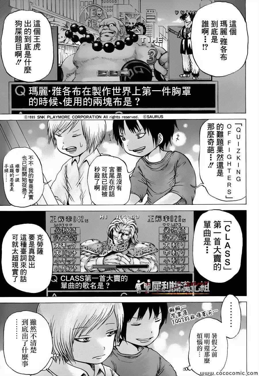 《高分少女》漫画最新章节第33话免费下拉式在线观看章节第【7】张图片