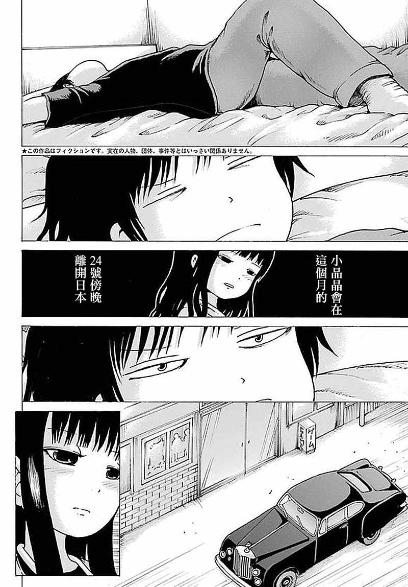 《高分少女》漫画最新章节第62话免费下拉式在线观看章节第【2】张图片