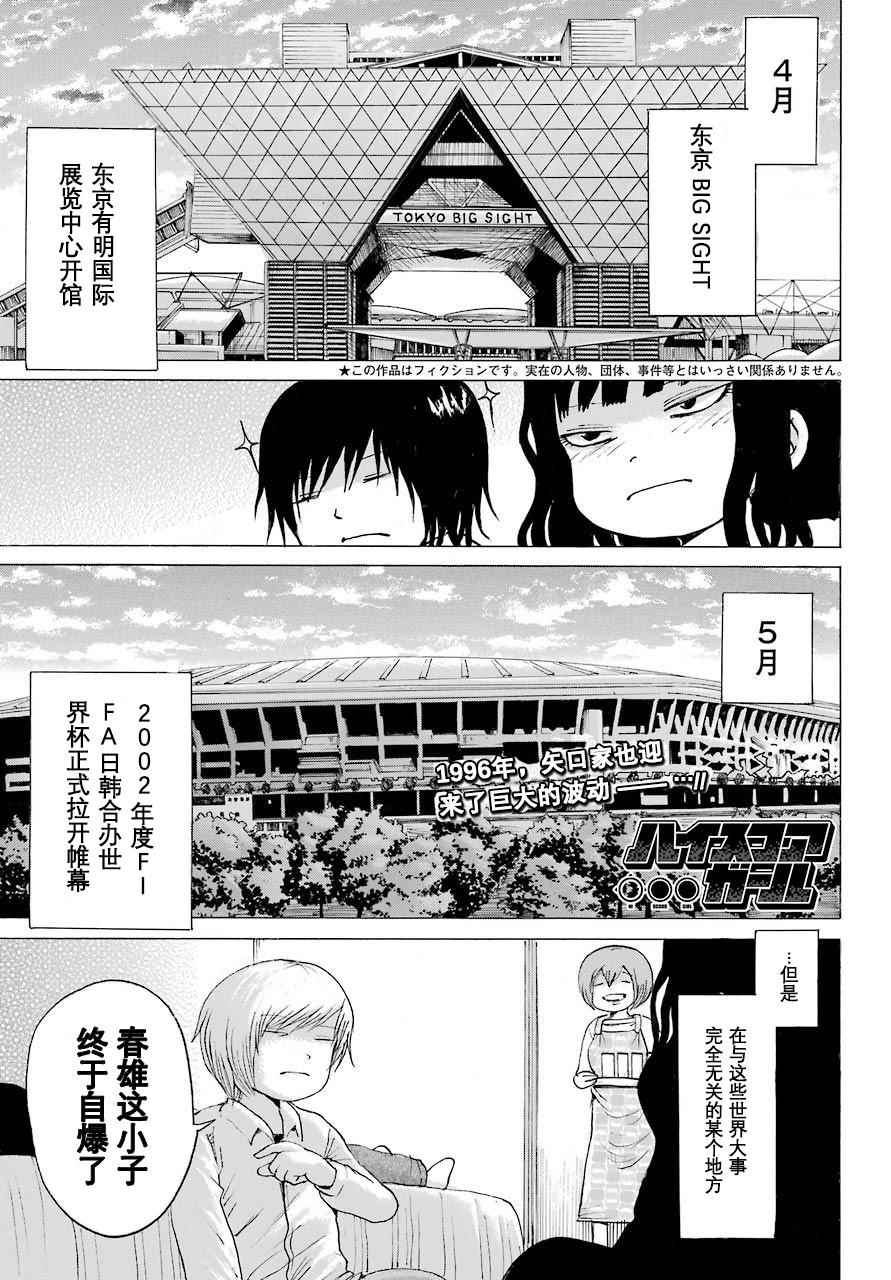 《高分少女》漫画最新章节第53话免费下拉式在线观看章节第【3】张图片