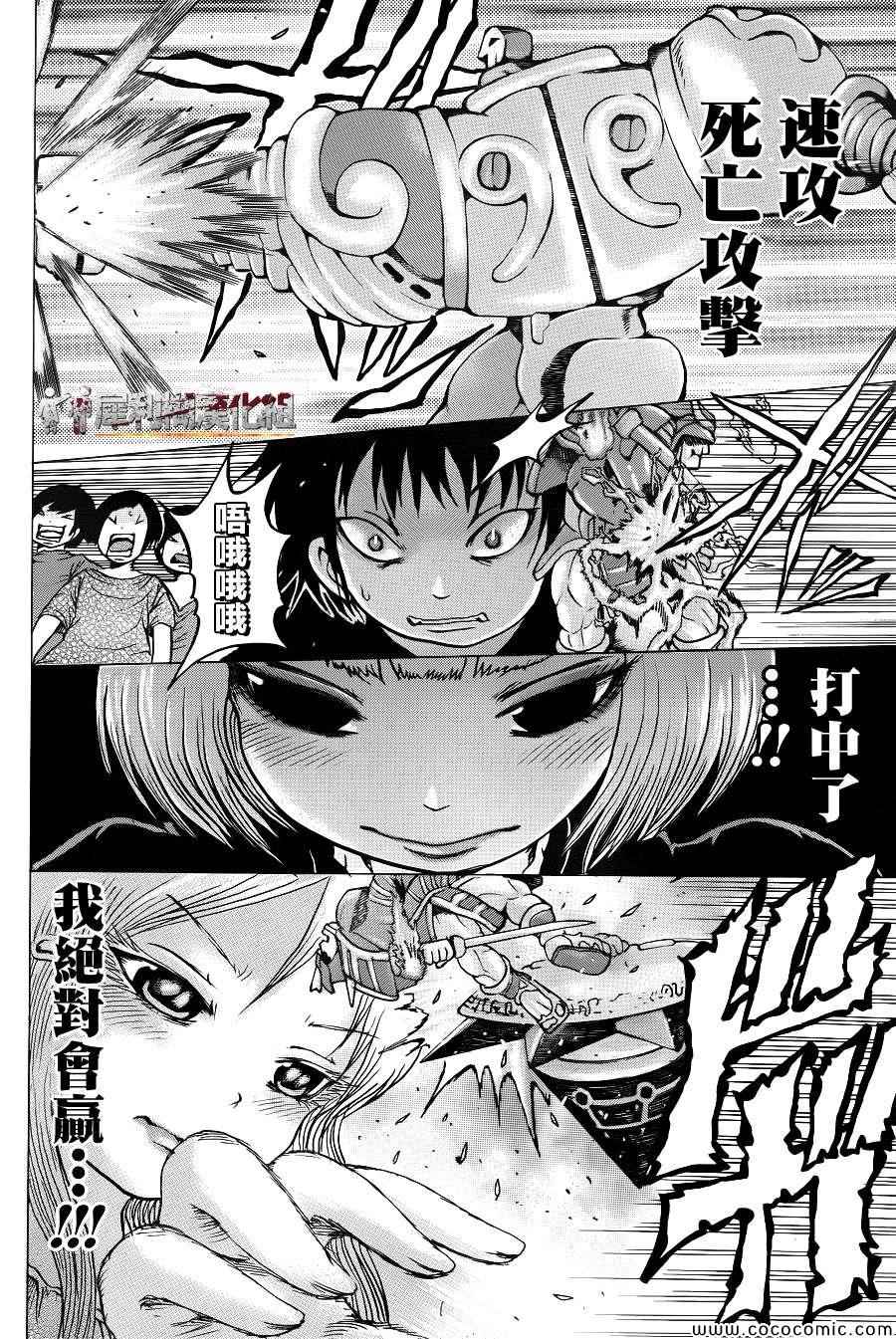 《高分少女》漫画最新章节第35话免费下拉式在线观看章节第【14】张图片