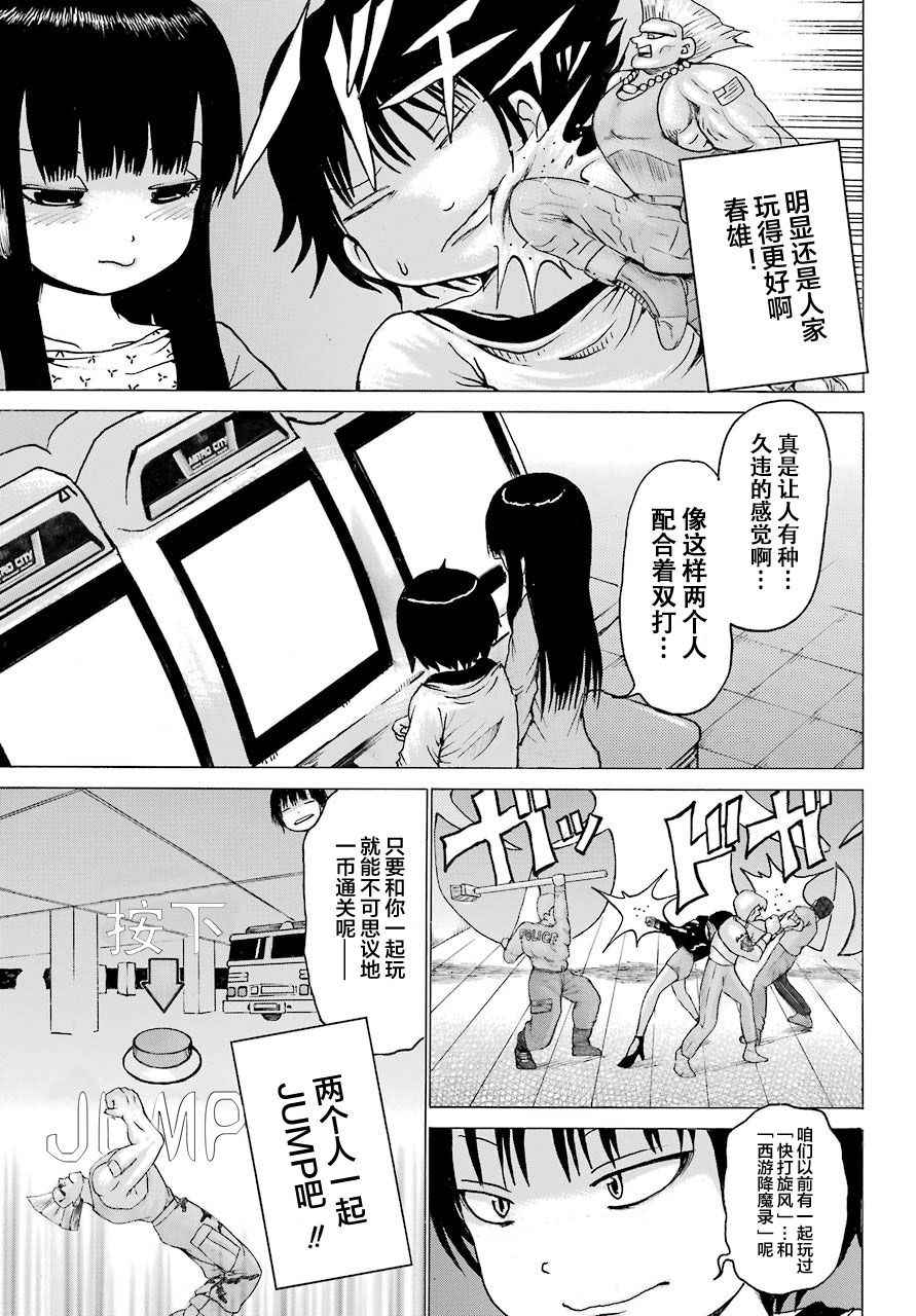 《高分少女》漫画最新章节第55话免费下拉式在线观看章节第【21】张图片