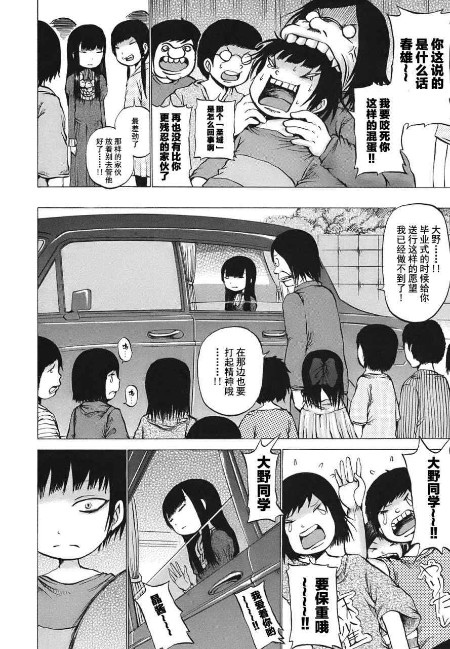 《高分少女》漫画最新章节第9话免费下拉式在线观看章节第【4】张图片