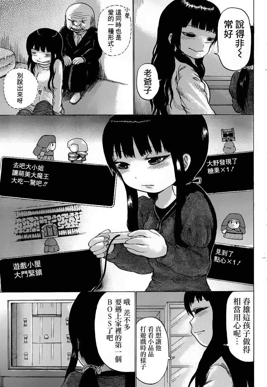 《高分少女》漫画最新章节第38话免费下拉式在线观看章节第【15】张图片