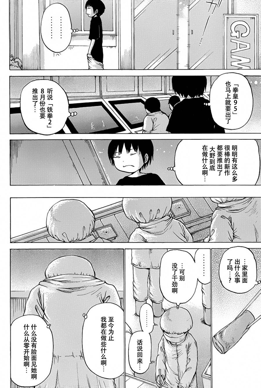 《高分少女》漫画最新章节第25话免费下拉式在线观看章节第【6】张图片