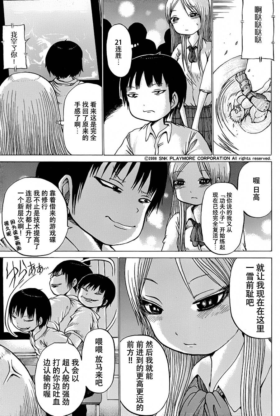 《高分少女》漫画最新章节第25话免费下拉式在线观看章节第【3】张图片