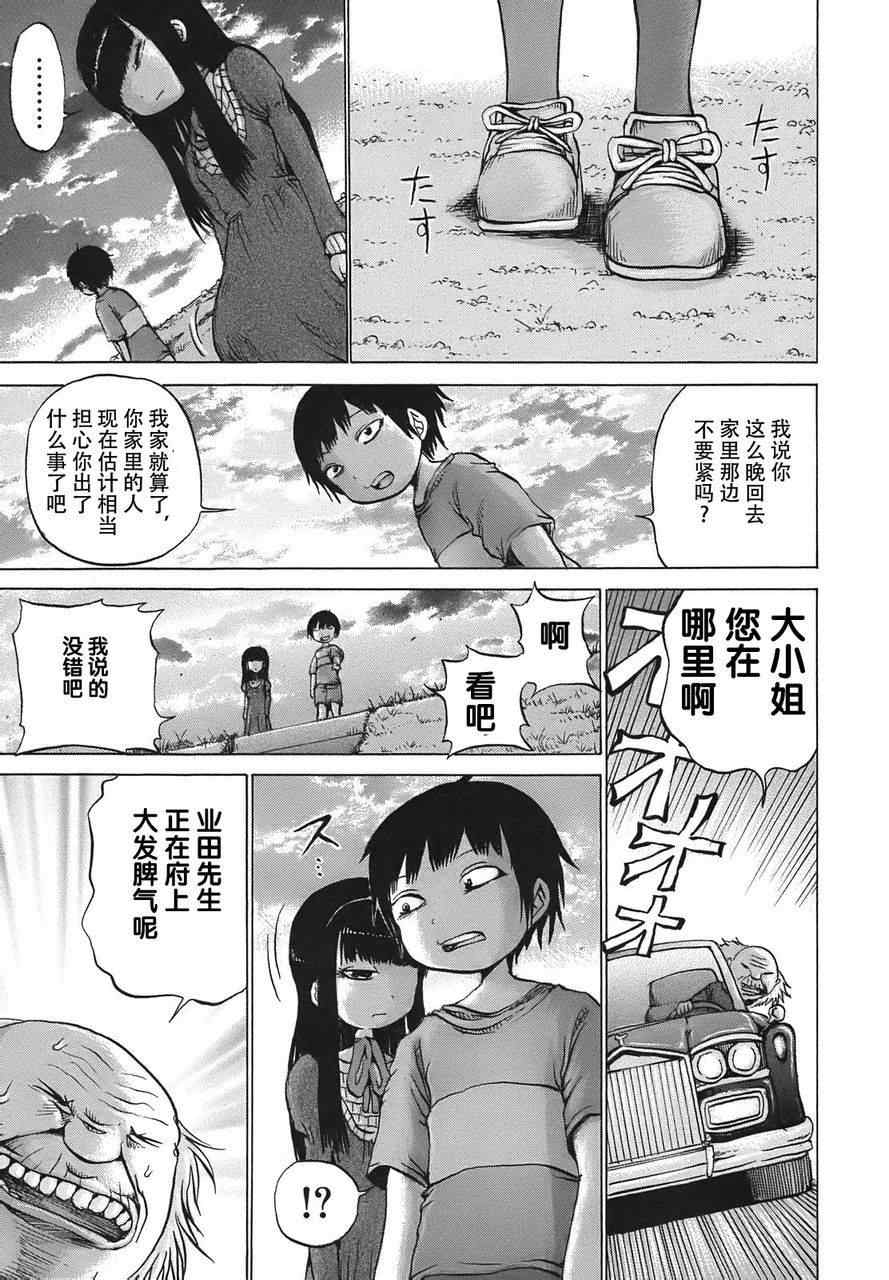 《高分少女》漫画最新章节第7话免费下拉式在线观看章节第【20】张图片