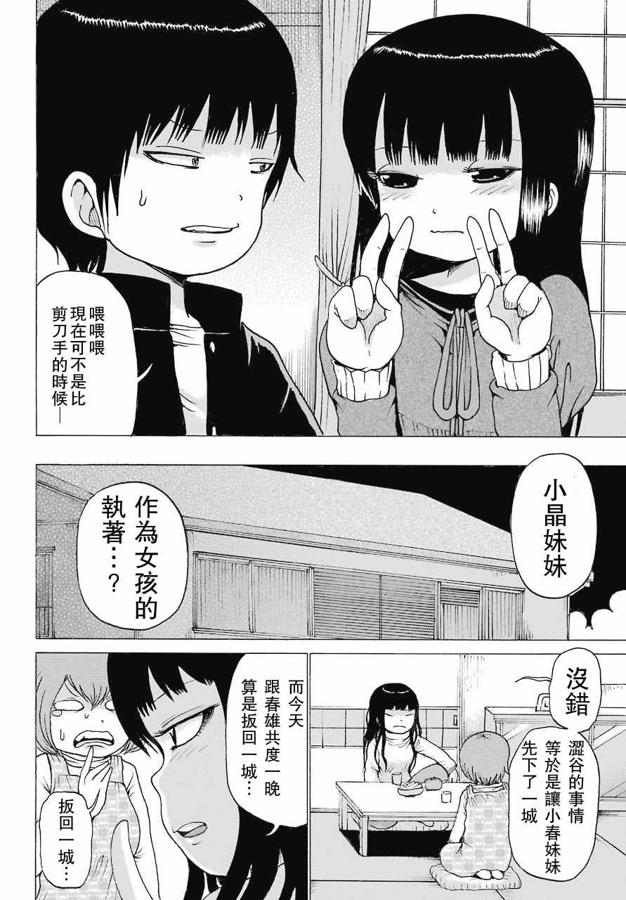 《高分少女》漫画最新章节第47话免费下拉式在线观看章节第【10】张图片