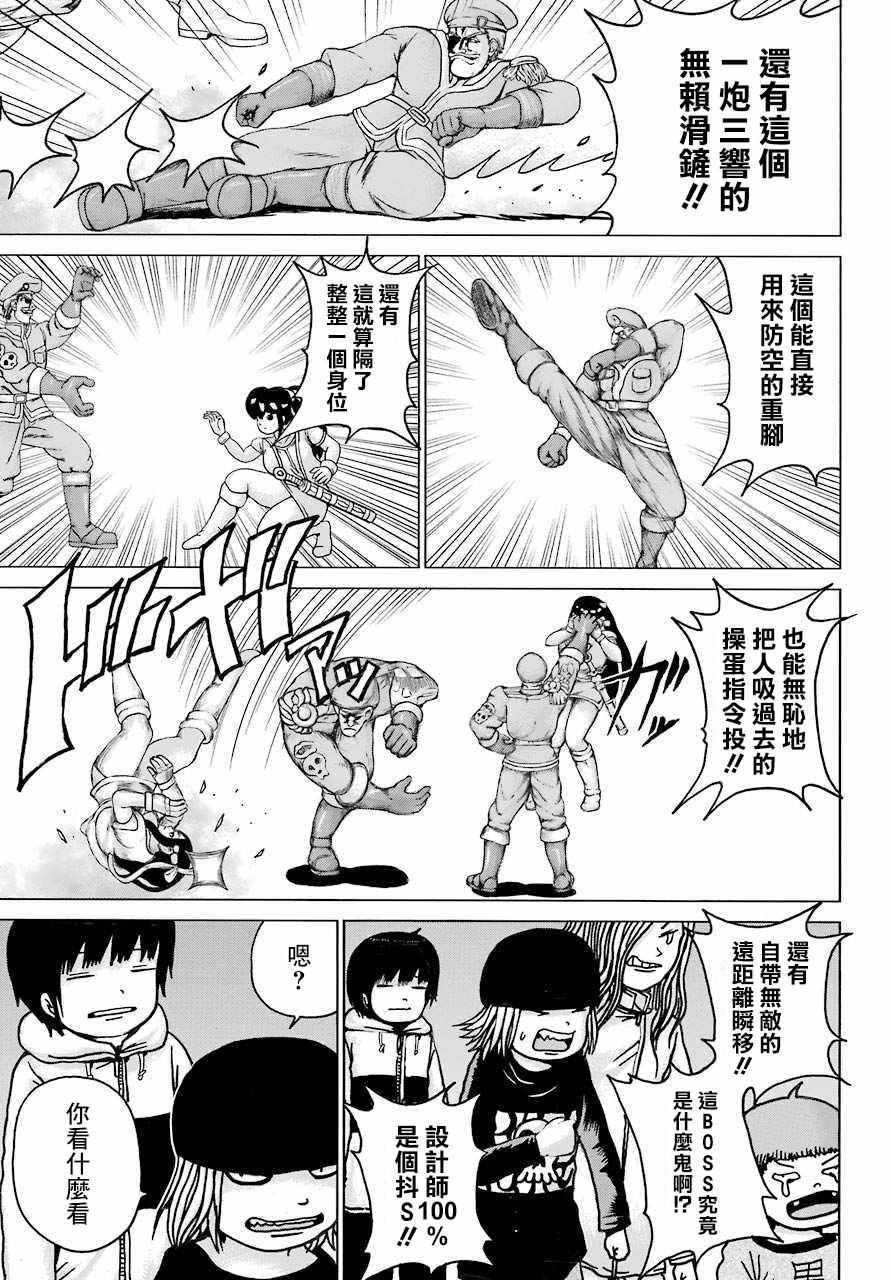 《高分少女》漫画最新章节第42话免费下拉式在线观看章节第【16】张图片