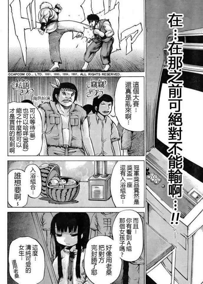 《高分少女》漫画最新章节第18话免费下拉式在线观看章节第【12】张图片