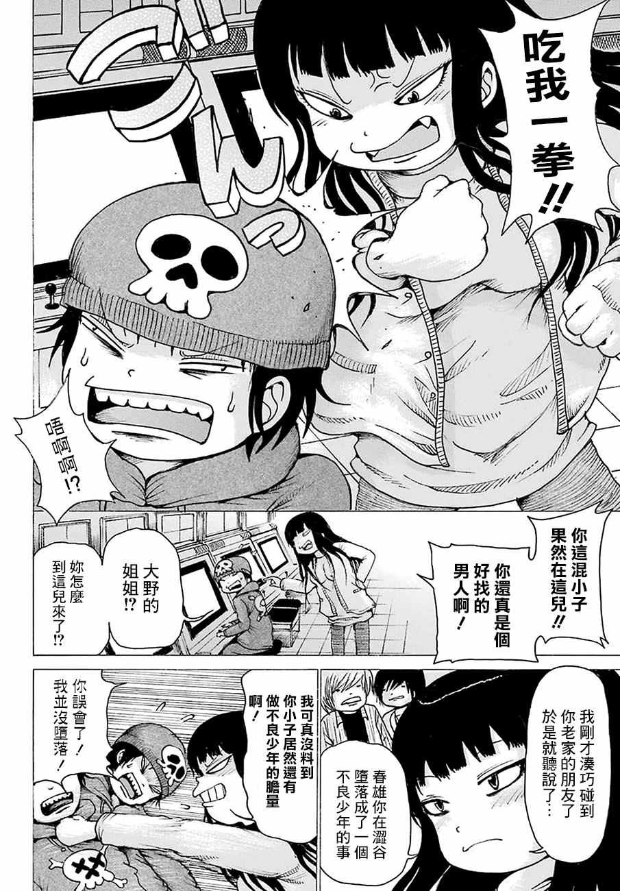 《高分少女》漫画最新章节第43话免费下拉式在线观看章节第【12】张图片