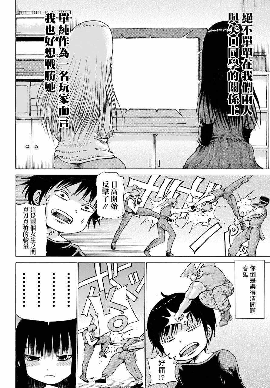 《高分少女》漫画最新章节第41话免费下拉式在线观看章节第【38】张图片