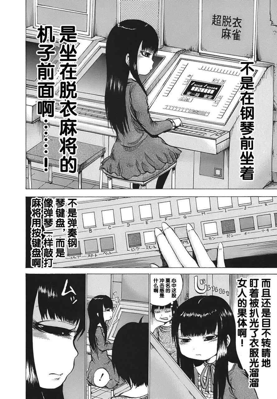 《高分少女》漫画最新章节第3话免费下拉式在线观看章节第【4】张图片