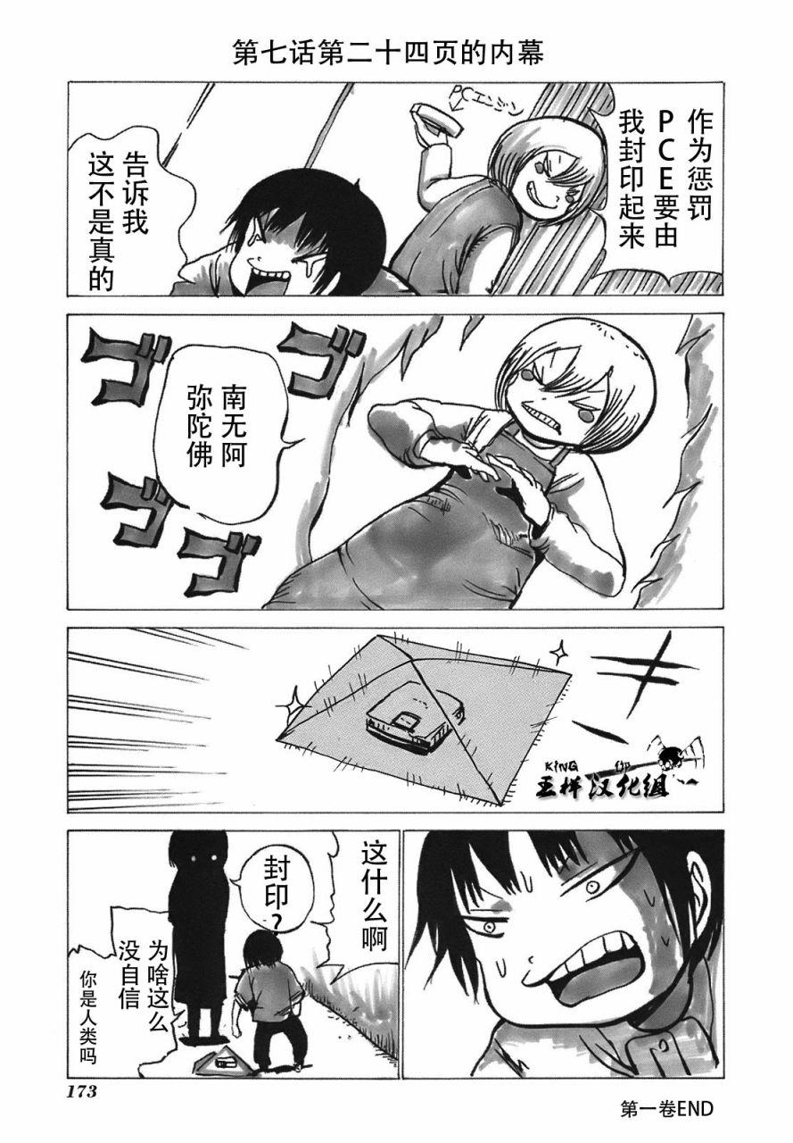 《高分少女》漫画最新章节第一卷揭秘免费下拉式在线观看章节第【3】张图片