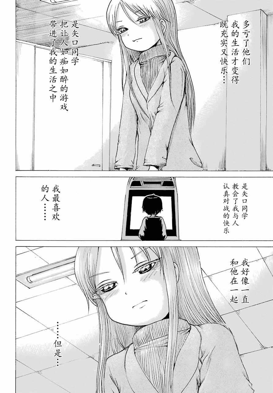 《高分少女》漫画最新章节第49话免费下拉式在线观看章节第【12】张图片