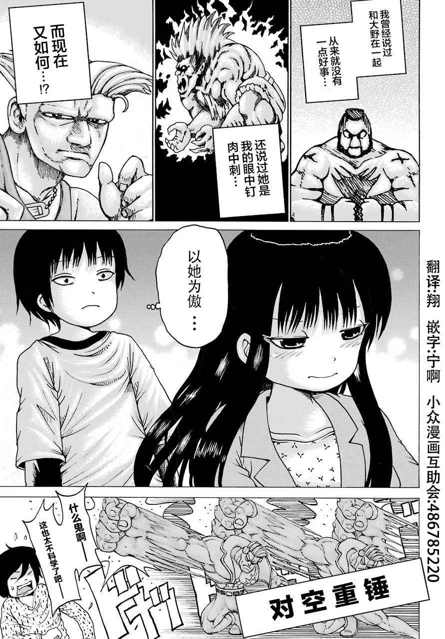 《高分少女》漫画最新章节第55话免费下拉式在线观看章节第【17】张图片