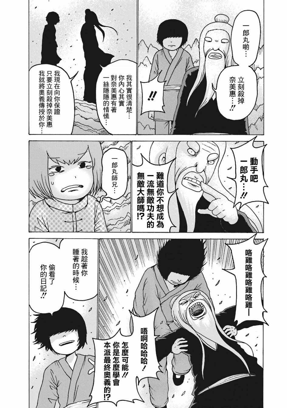 《高分少女》漫画最新章节番外07免费下拉式在线观看章节第【16】张图片