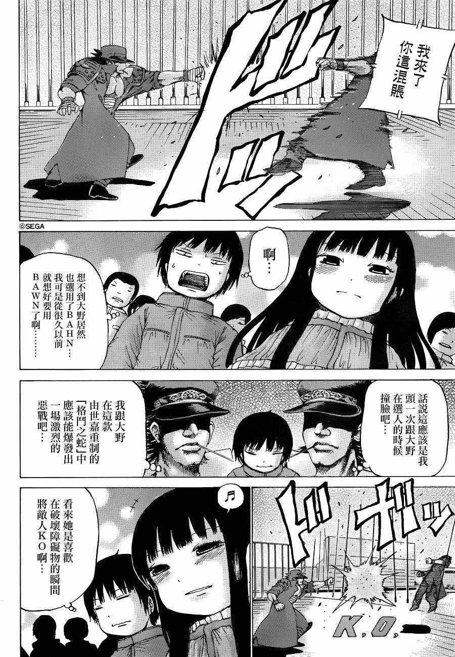 《高分少女》漫画最新章节第40话免费下拉式在线观看章节第【7】张图片