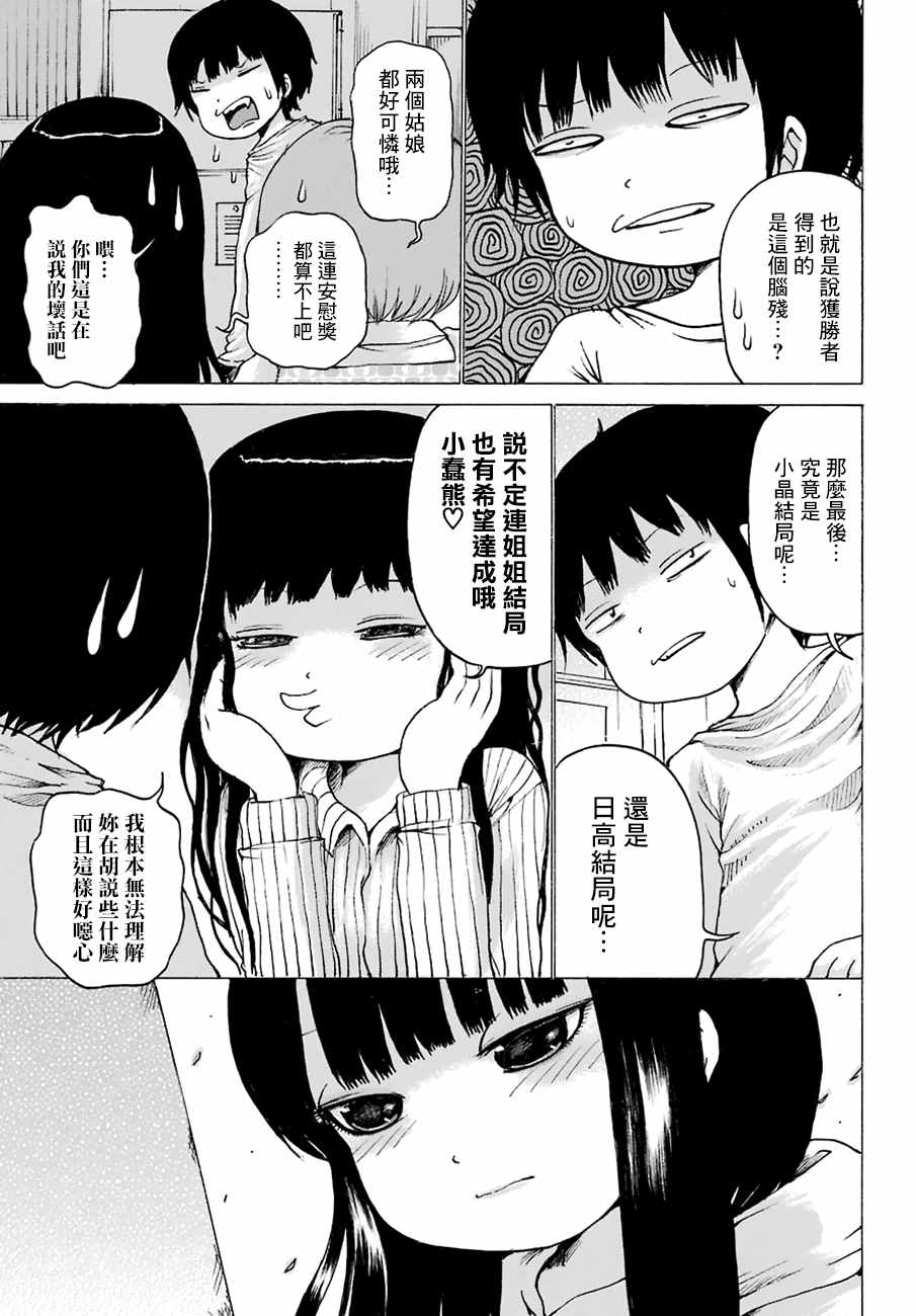 《高分少女》漫画最新章节第48话免费下拉式在线观看章节第【5】张图片