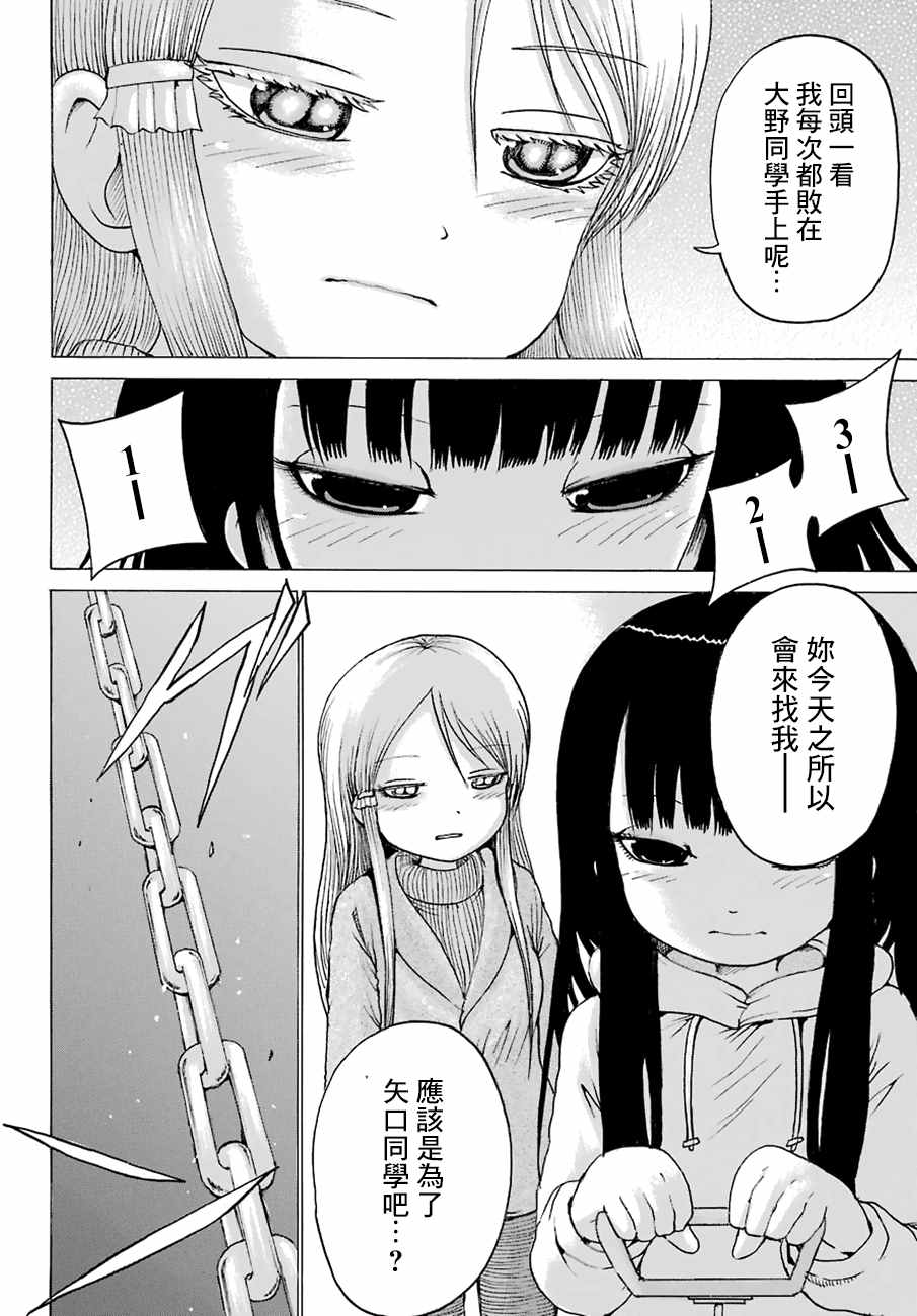 《高分少女》漫画最新章节第48话免费下拉式在线观看章节第【20】张图片