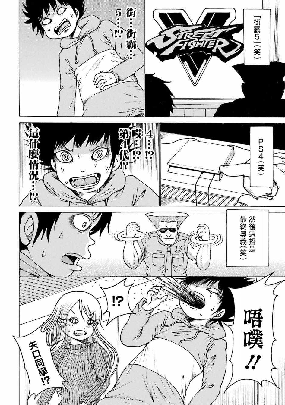 《高分少女》漫画最新章节番外07免费下拉式在线观看章节第【22】张图片