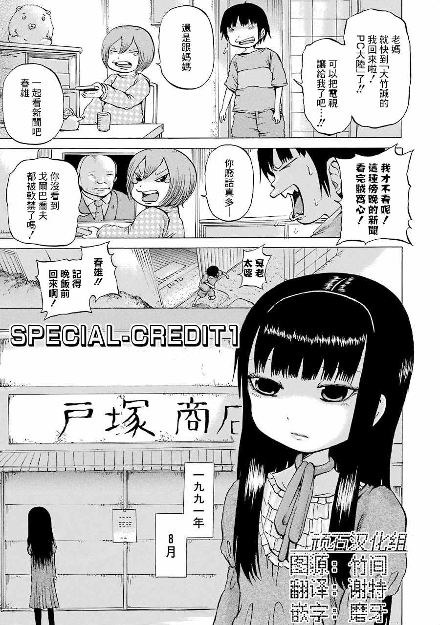 《高分少女》漫画最新章节第02卷番外1免费下拉式在线观看章节第【1】张图片