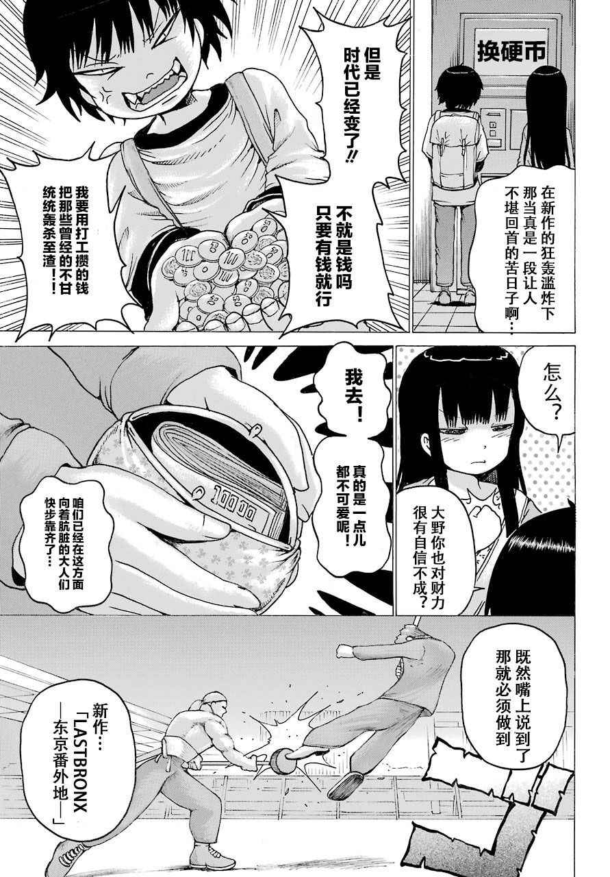 《高分少女》漫画最新章节第55话免费下拉式在线观看章节第【7】张图片