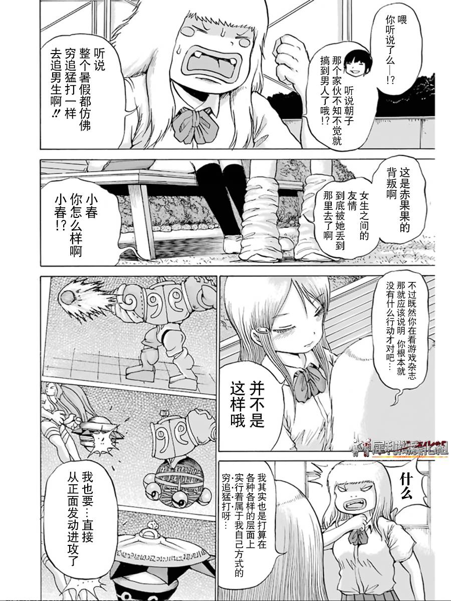 《高分少女》漫画最新章节第28话免费下拉式在线观看章节第【15】张图片