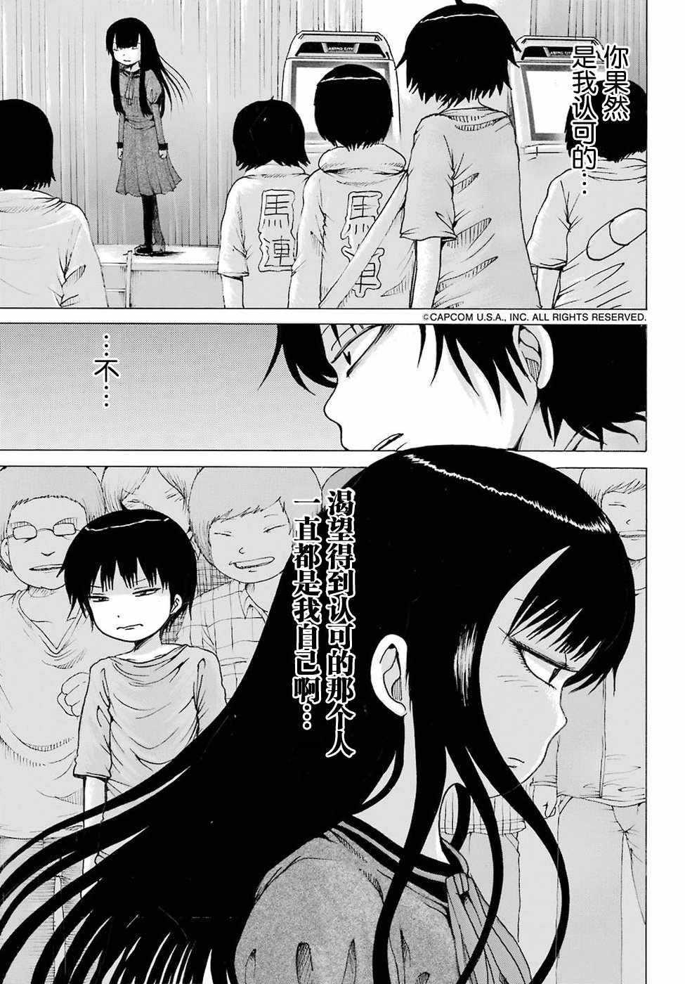 《高分少女》漫画最新章节第59话免费下拉式在线观看章节第【4】张图片