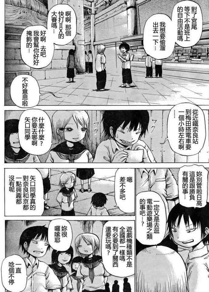 《高分少女》漫画最新章节第18话免费下拉式在线观看章节第【4】张图片