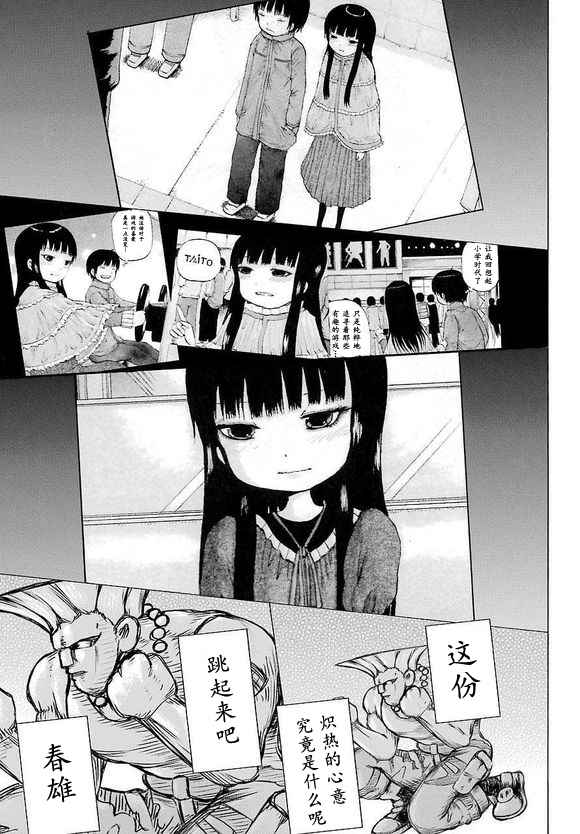 《高分少女》漫画最新章节第52话免费下拉式在线观看章节第【20】张图片