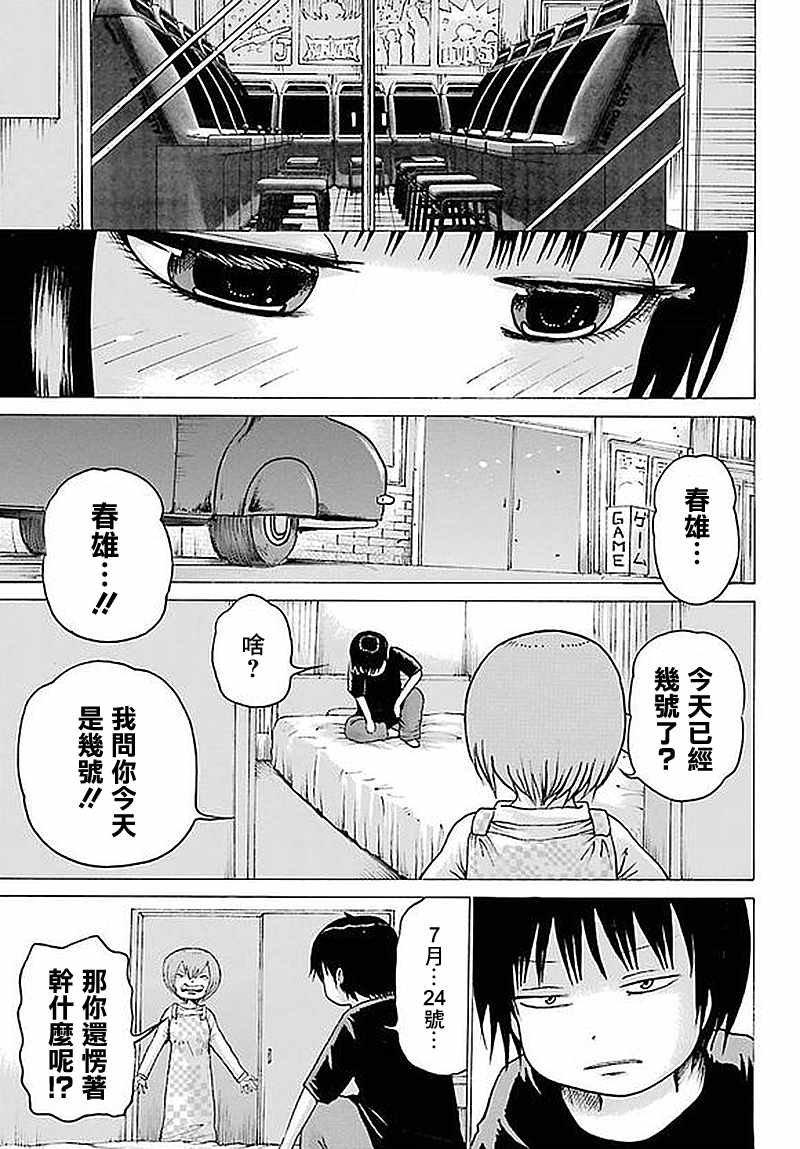 《高分少女》漫画最新章节第62话免费下拉式在线观看章节第【3】张图片