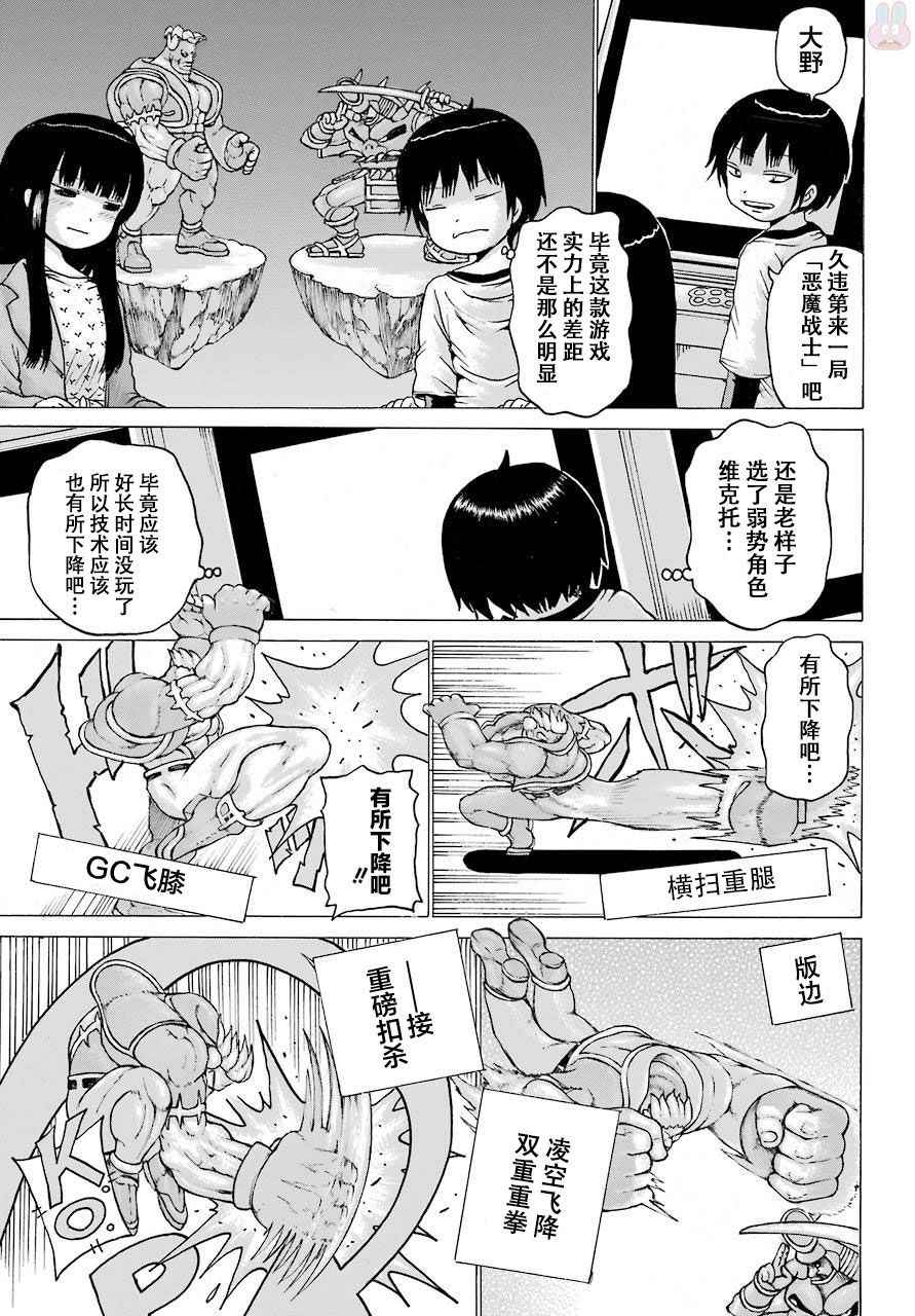 《高分少女》漫画最新章节第55话免费下拉式在线观看章节第【15】张图片