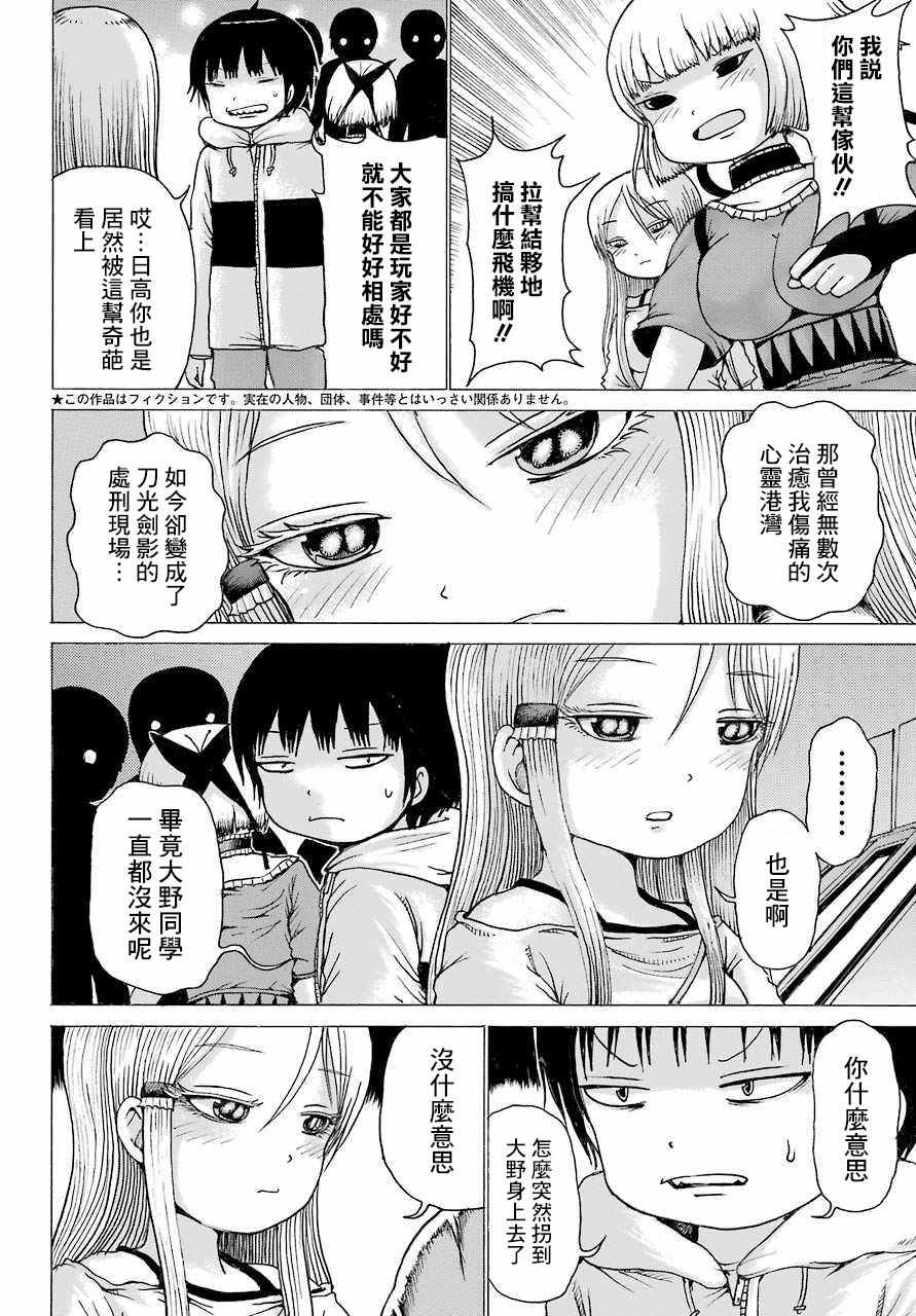 《高分少女》漫画最新章节第42话免费下拉式在线观看章节第【5】张图片