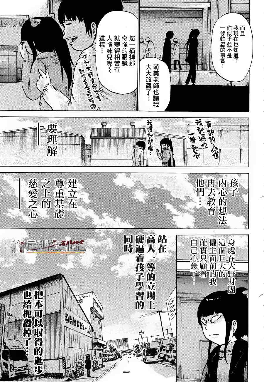 《高分少女》漫画最新章节第39话免费下拉式在线观看章节第【15】张图片