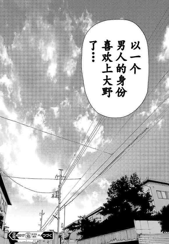 《高分少女》漫画最新章节第52话免费下拉式在线观看章节第【29】张图片