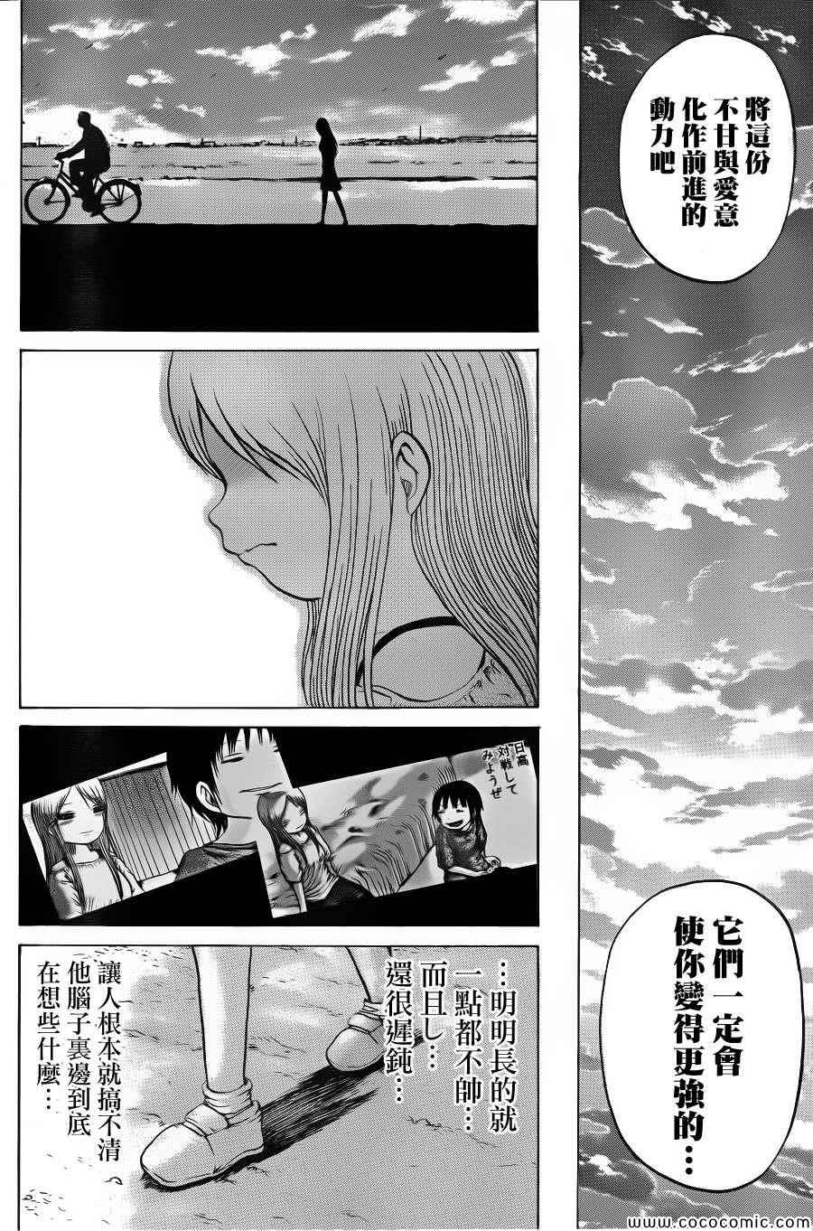 《高分少女》漫画最新章节第35话免费下拉式在线观看章节第【32】张图片