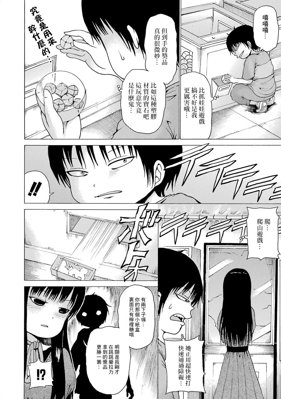 《高分少女》漫画最新章节第03卷番外1免费下拉式在线观看章节第【10】张图片