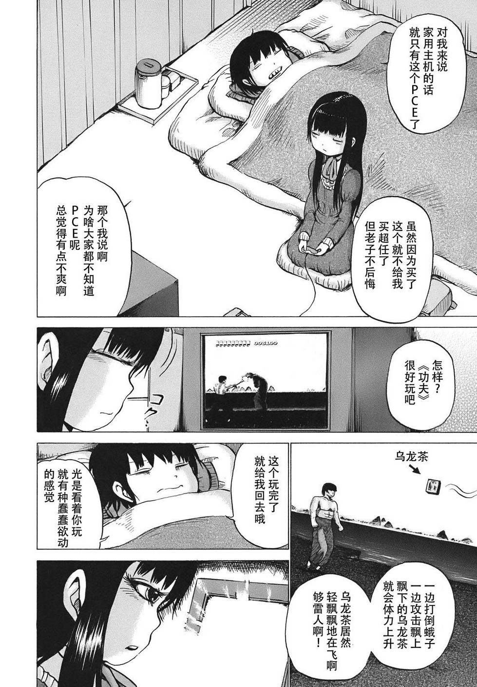 《高分少女》漫画最新章节第6话免费下拉式在线观看章节第【16】张图片