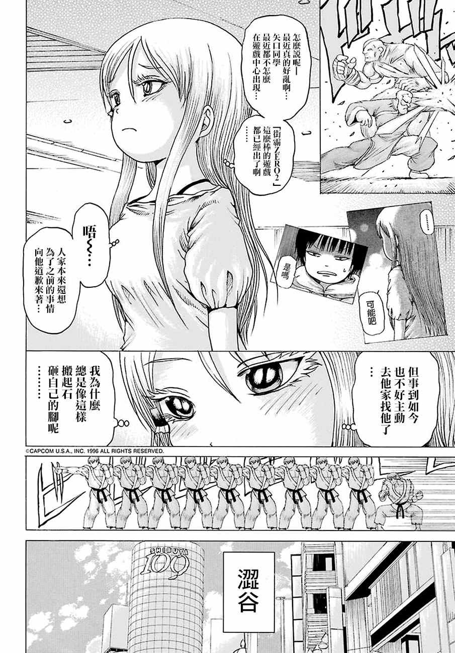 《高分少女》漫画最新章节第43话免费下拉式在线观看章节第【4】张图片