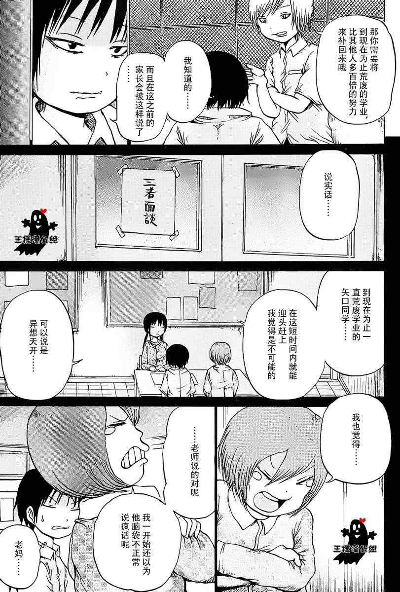 《高分少女》漫画最新章节第21话免费下拉式在线观看章节第【4】张图片