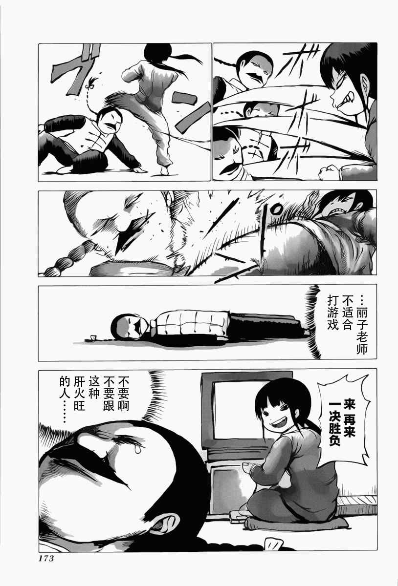 《高分少女》漫画最新章节番外篇04免费下拉式在线观看章节第【3】张图片