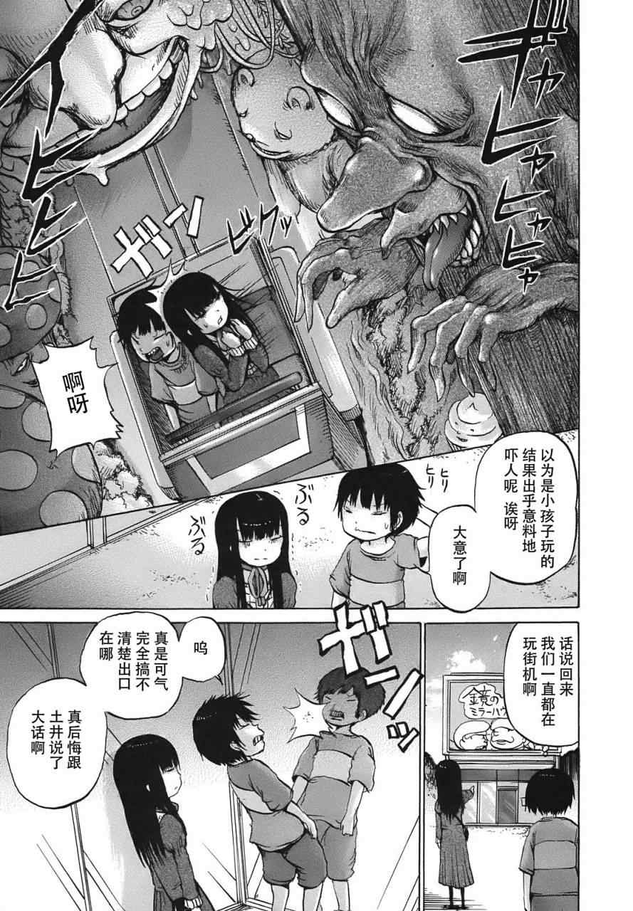 《高分少女》漫画最新章节第8话免费下拉式在线观看章节第【19】张图片