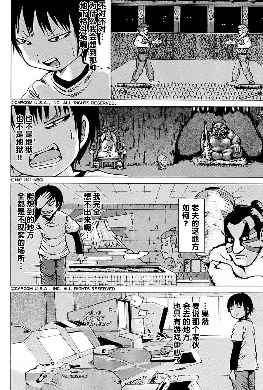 《高分少女》漫画最新章节第25话免费下拉式在线观看章节第【10】张图片