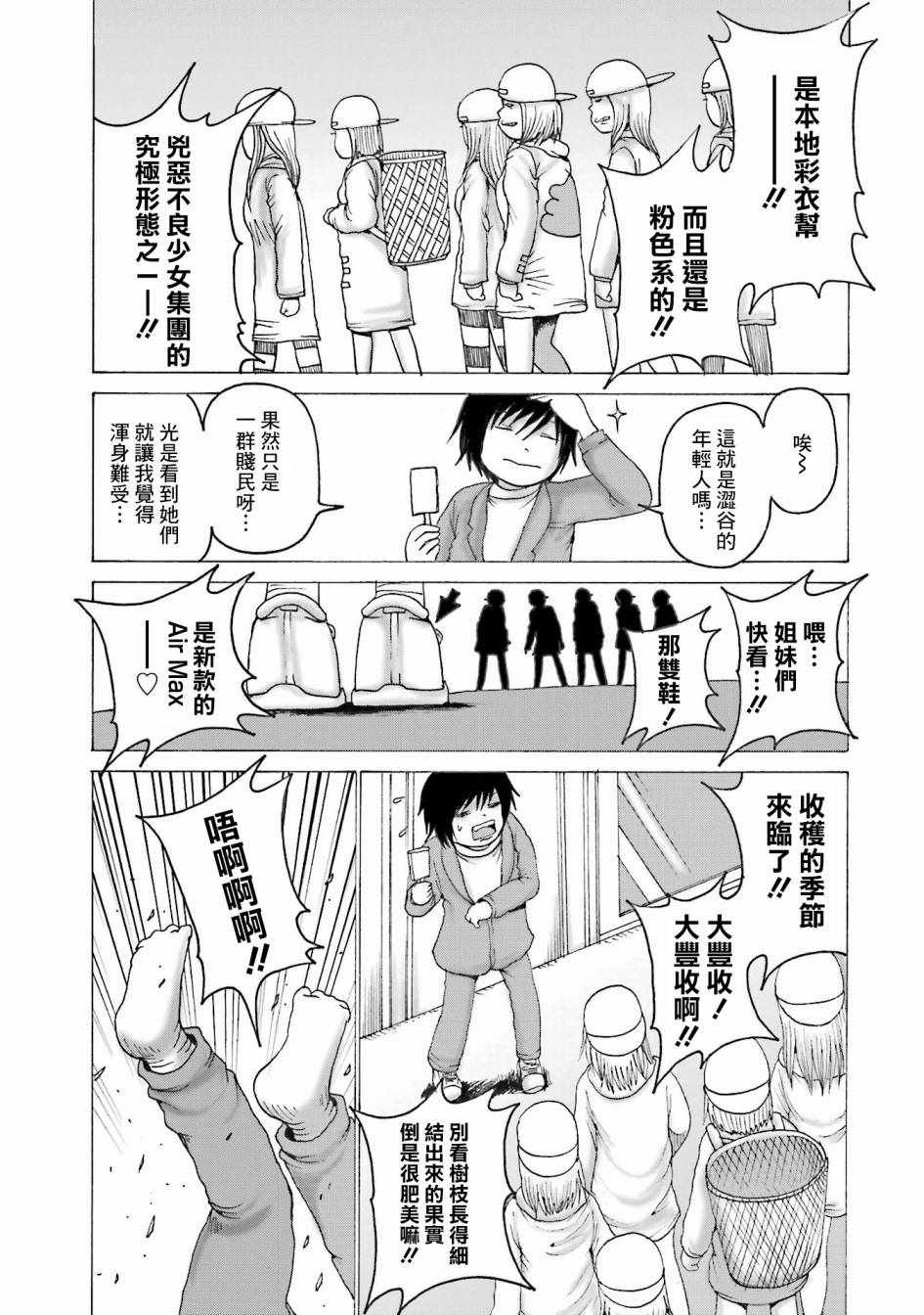 《高分少女》漫画最新章节番外07免费下拉式在线观看章节第【12】张图片