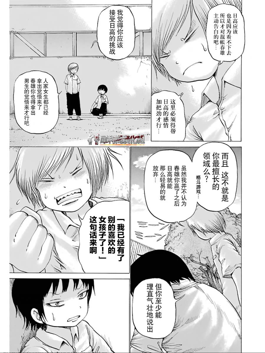 《高分少女》漫画最新章节第28话免费下拉式在线观看章节第【12】张图片