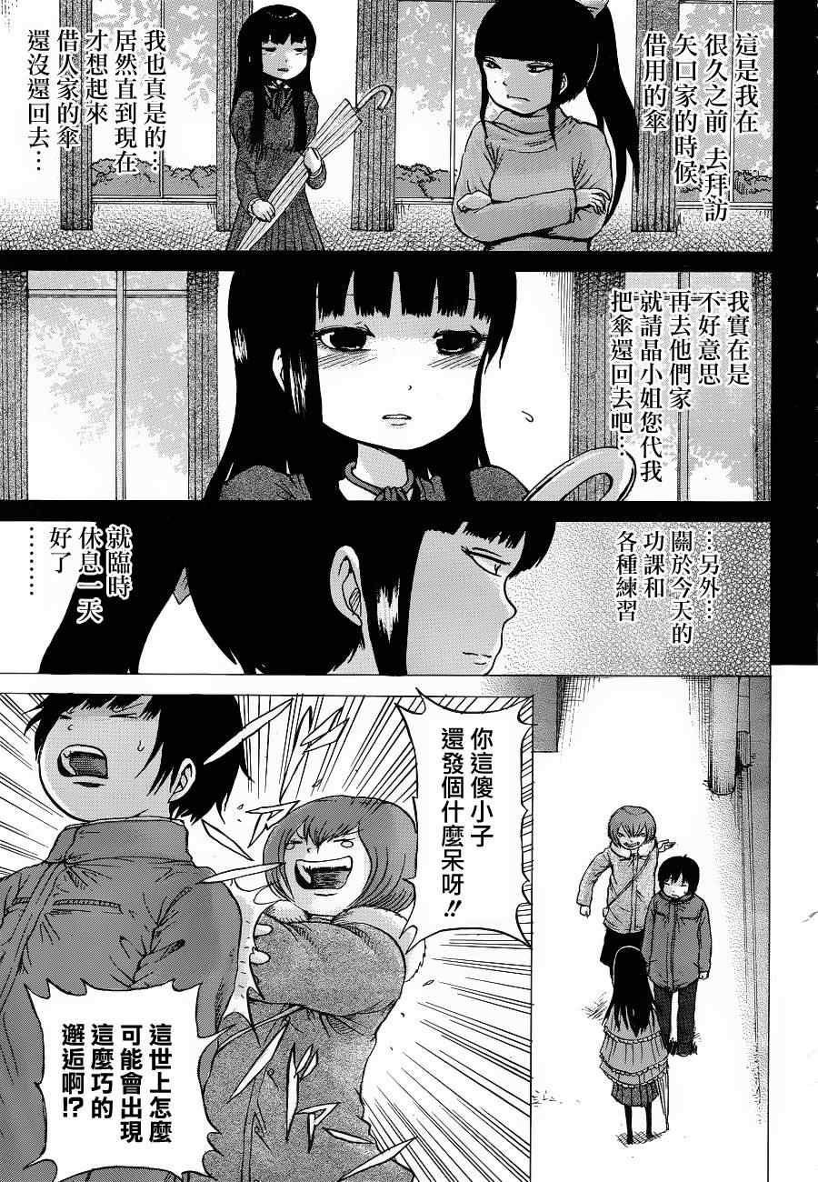 《高分少女》漫画最新章节第39话免费下拉式在线观看章节第【20】张图片