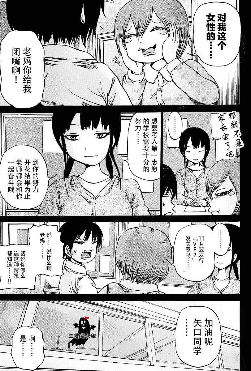 《高分少女》漫画最新章节第21话免费下拉式在线观看章节第【6】张图片