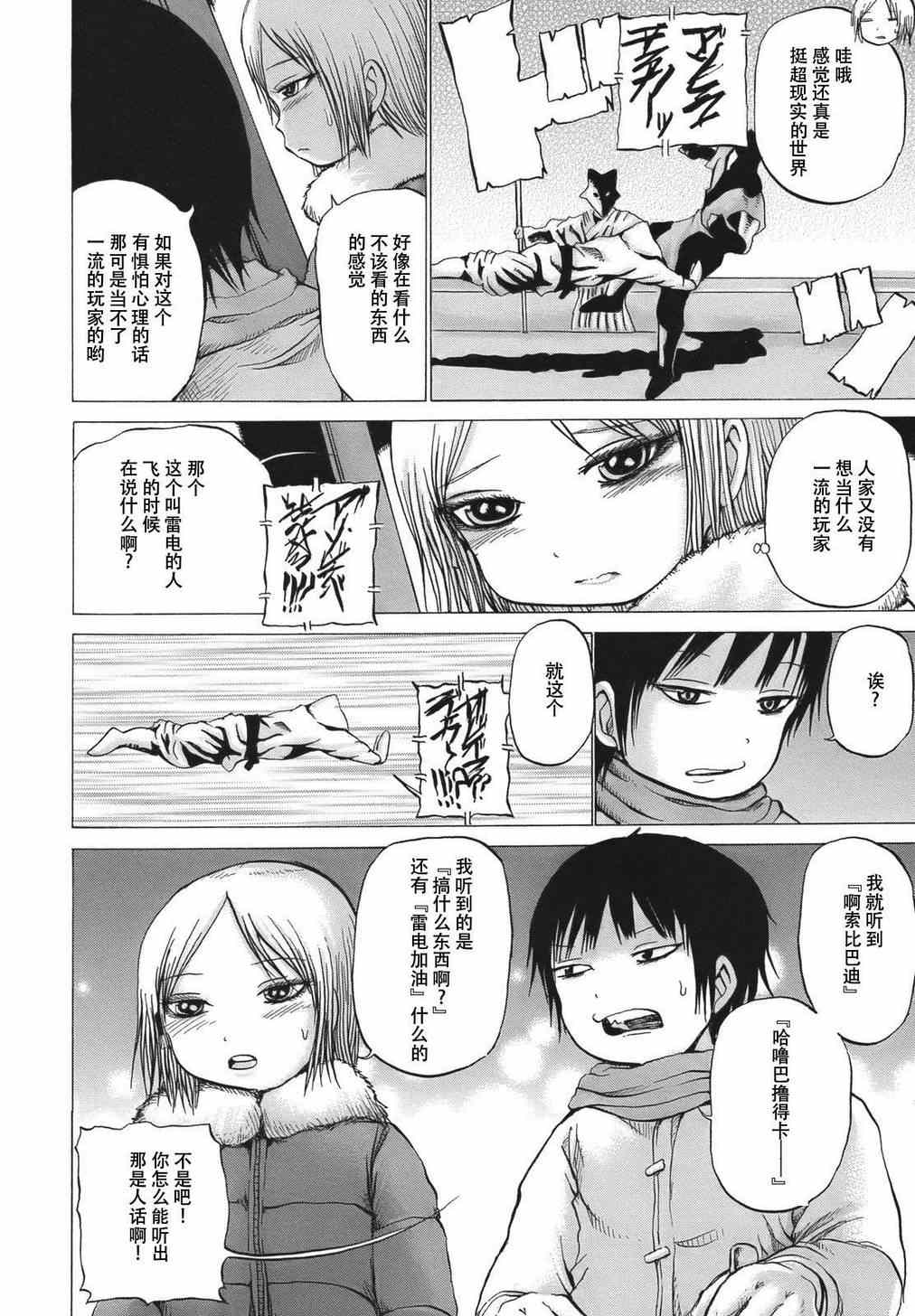 《高分少女》漫画最新章节第12话免费下拉式在线观看章节第【6】张图片