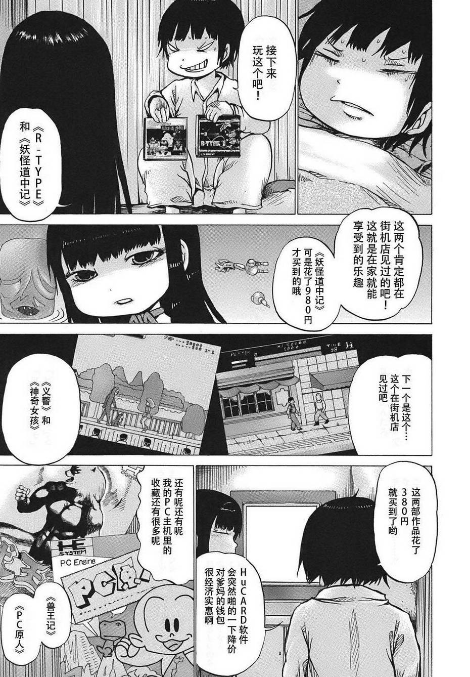 《高分少女》漫画最新章节第6话免费下拉式在线观看章节第【19】张图片